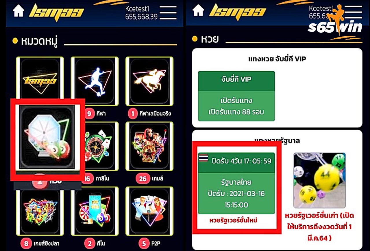 หวยรัฐไทย4