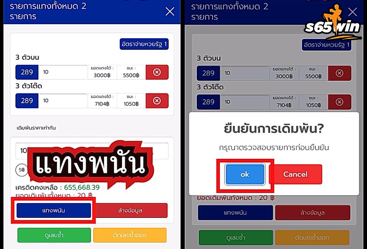 หวยรัฐไทย8