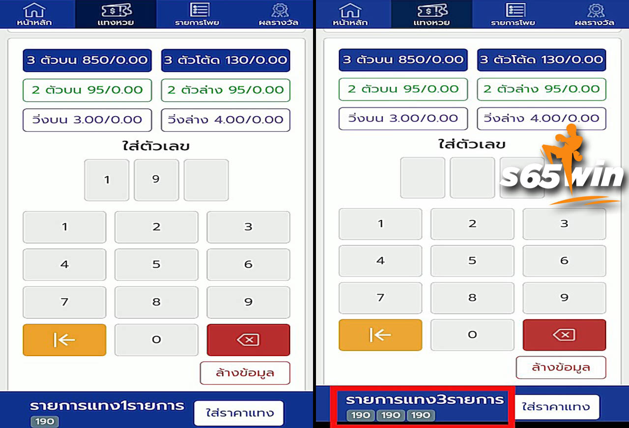 หวยลาว6