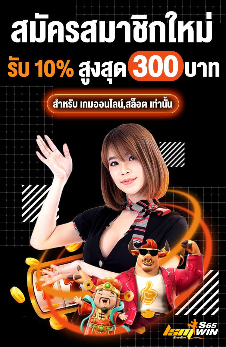 โปรโมชั่นเด็ด 10